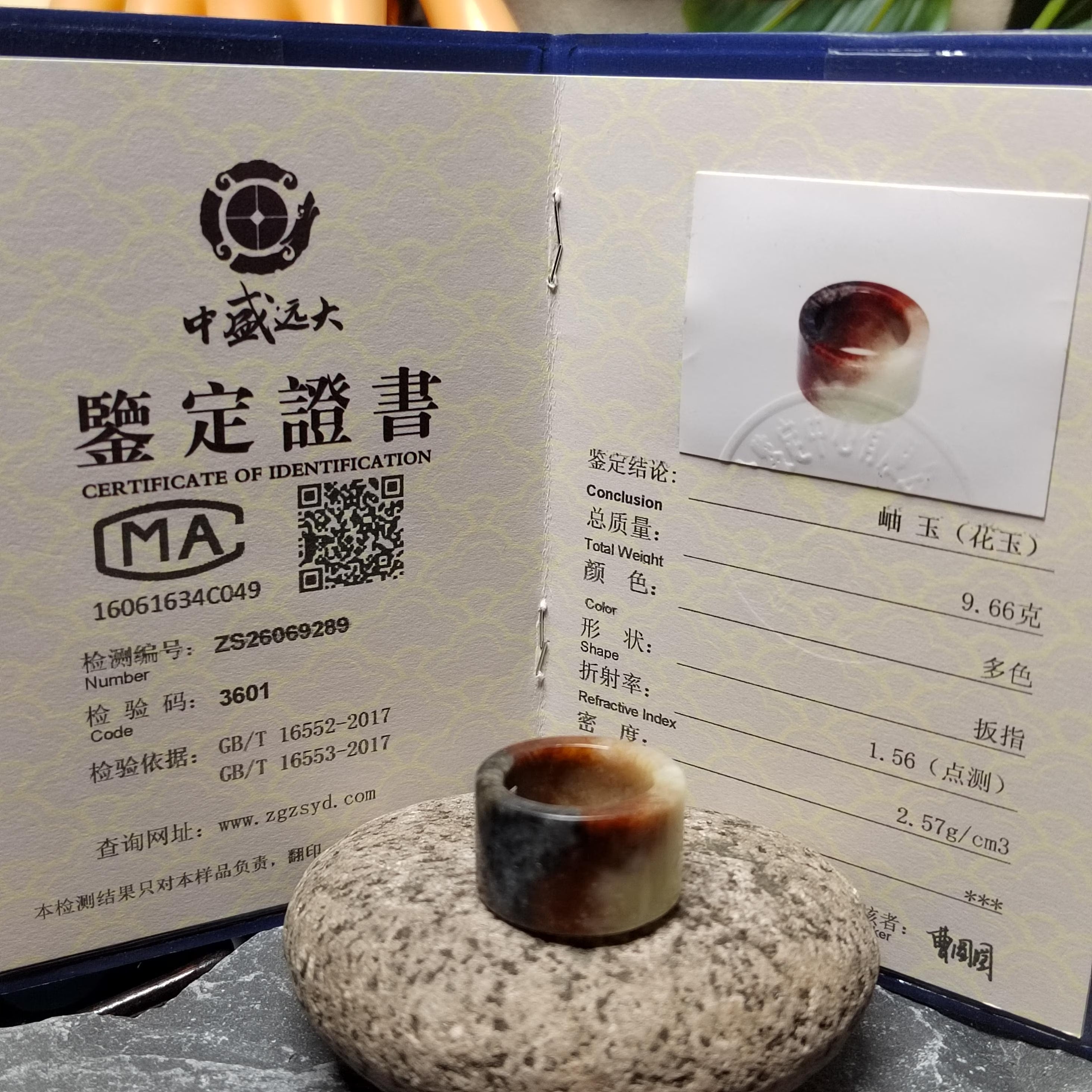 Certified identification document for a piece of jade with a close-up of the jade in the foreground.